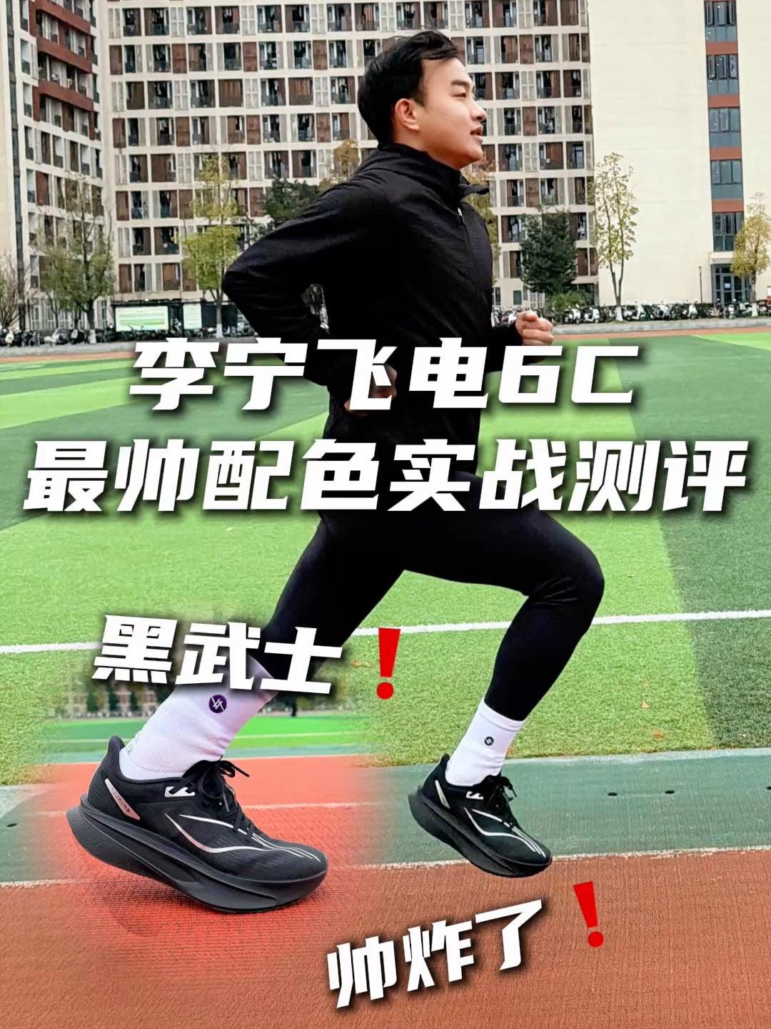 提前预定鞋王？李宁飞电6C黑武士，帅炸了！