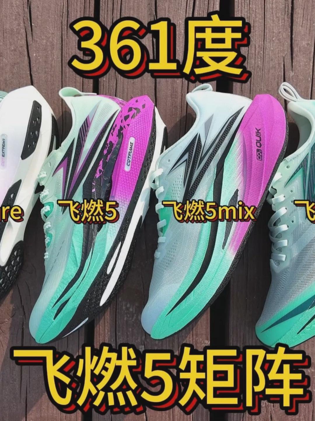 2025跑鞋年终盘点|度子全新飞燃5跑鞋矩阵实战测评