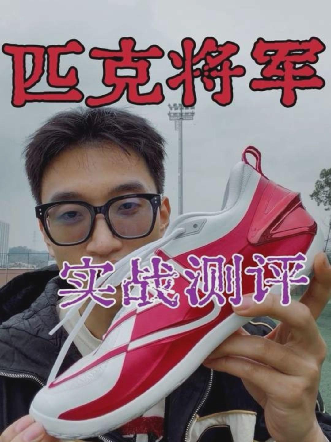 匹克ceo许志华许总 我希望您好好看看这条将军的测评视频!