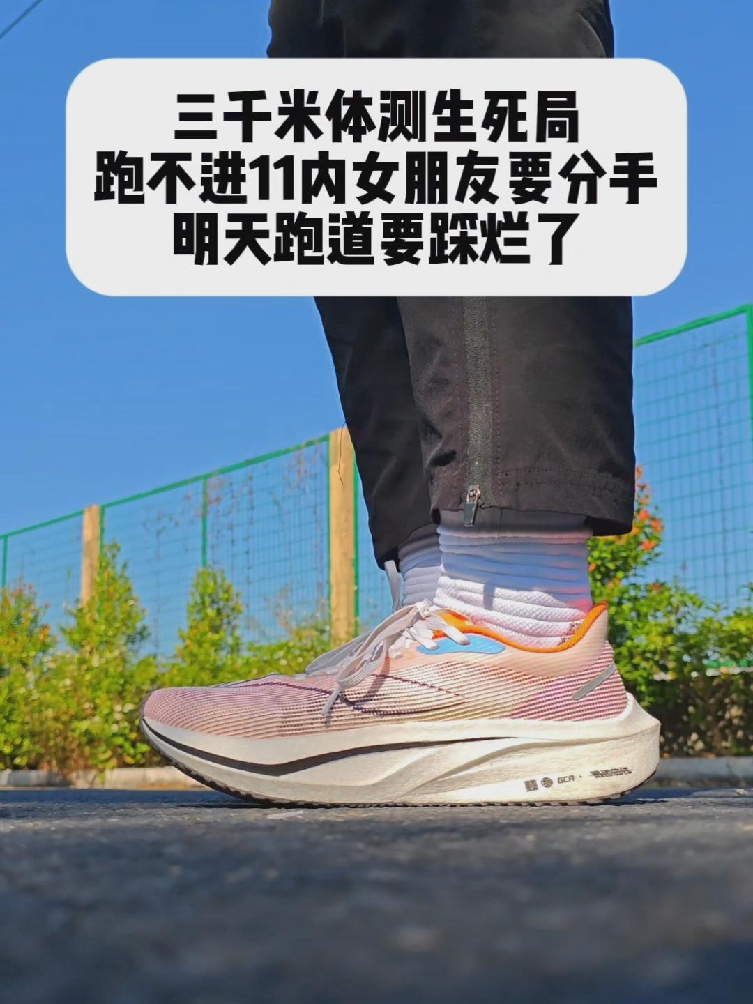 三千米体测生死局❗❗❗