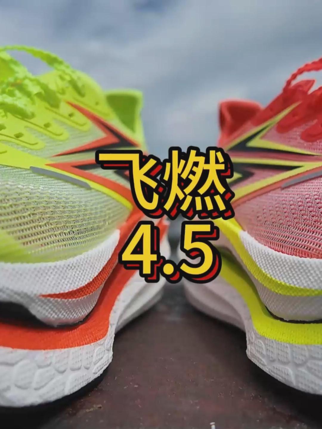 2025得物年度鞋王｜度子竞速碳板飞燃4.5