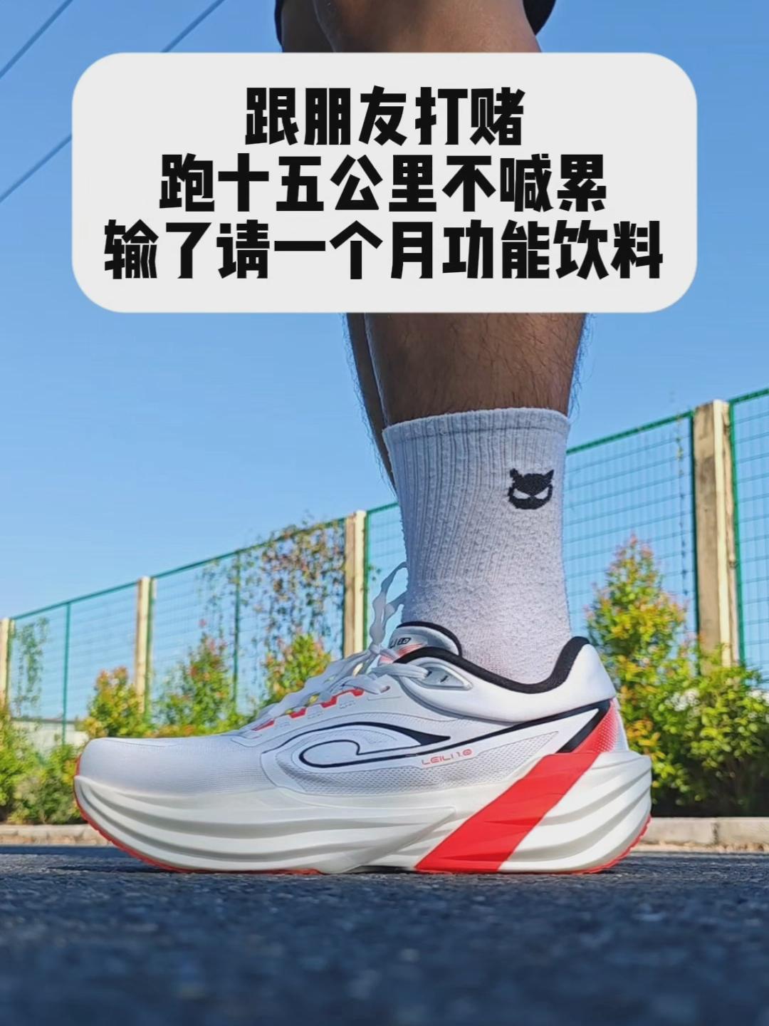 跑十五公里 输了请一个月功能饮料❗❗❗