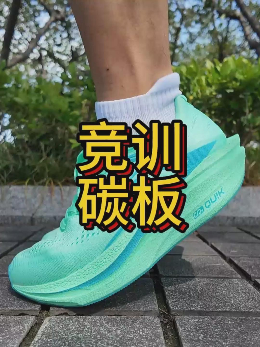 2025年度最顶跑鞋｜适合初跑者的碳板跑鞋【飞燃4.5mix】