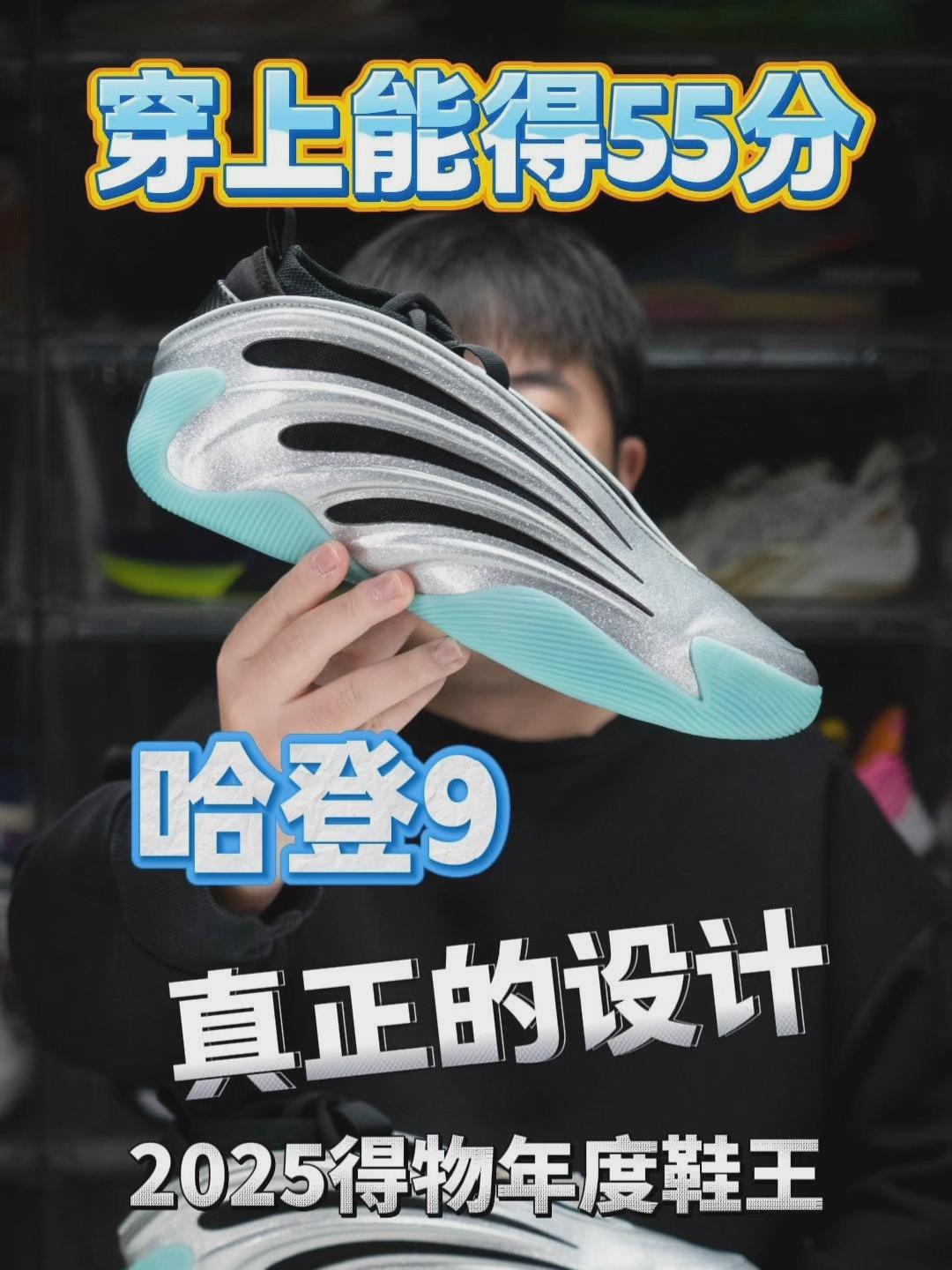2025得物年度鞋王｜哈登9“UNO”配色