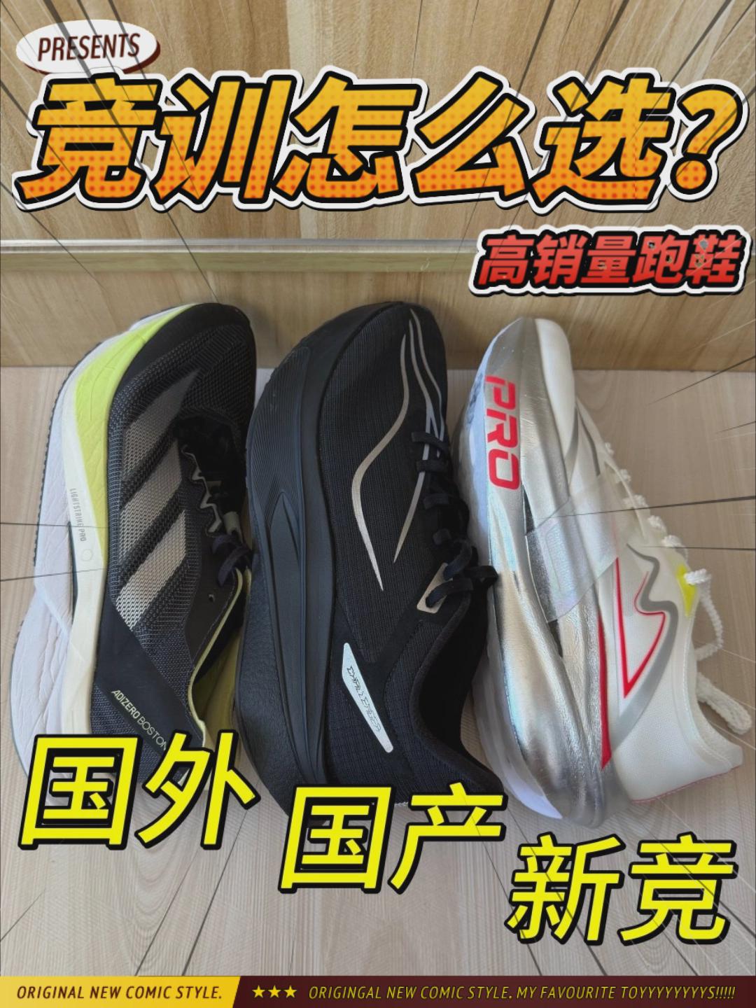 三双跑鞋，你更看好谁？🤔