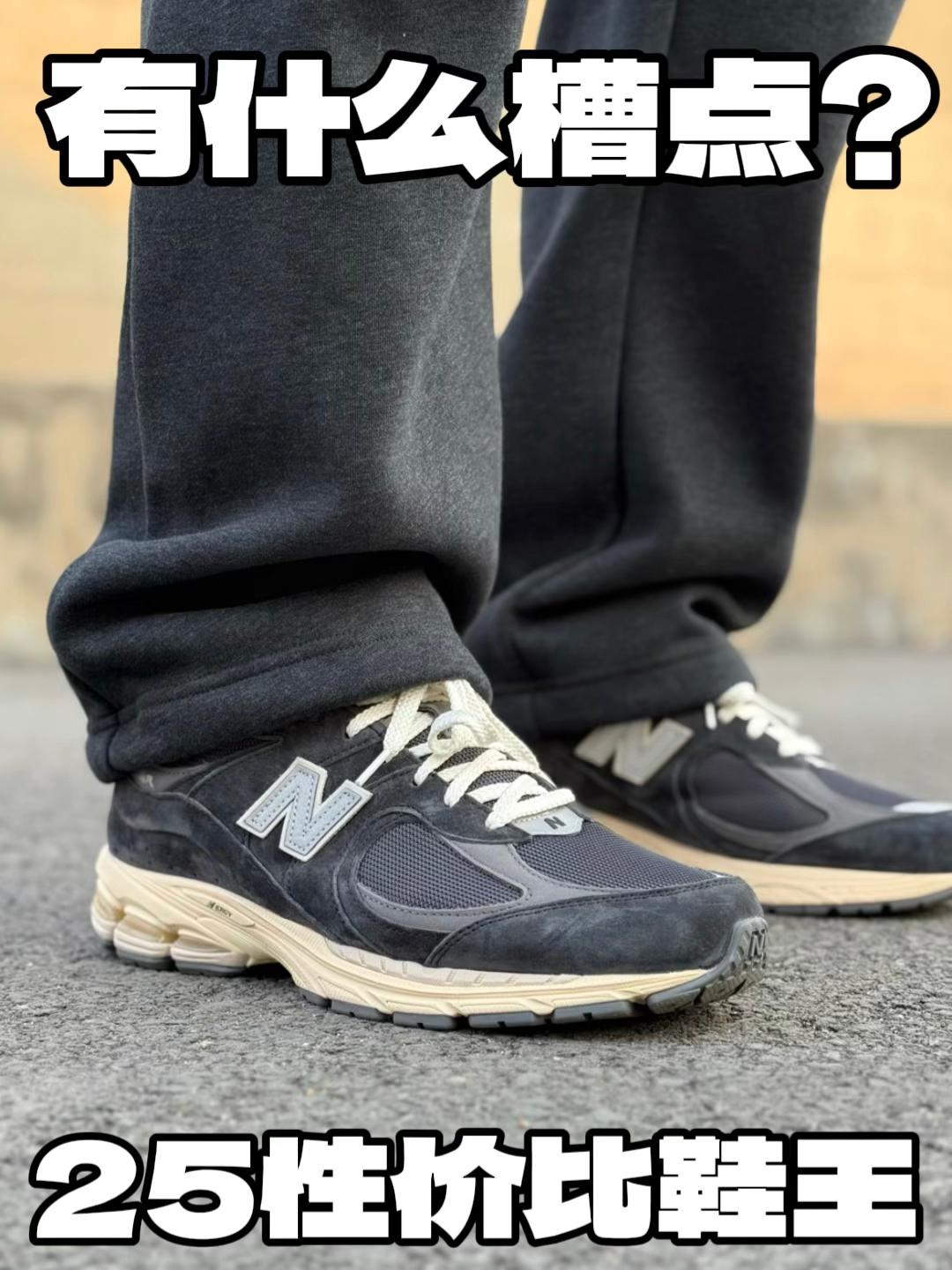 2025得物年度鞋王 | 2002R有什么缺点？