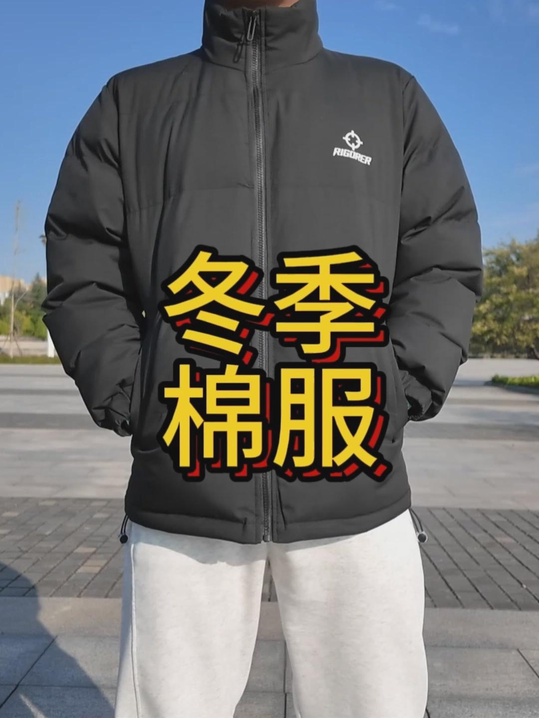 这件羽绒值得品｜一张多的冬季保暖棉服