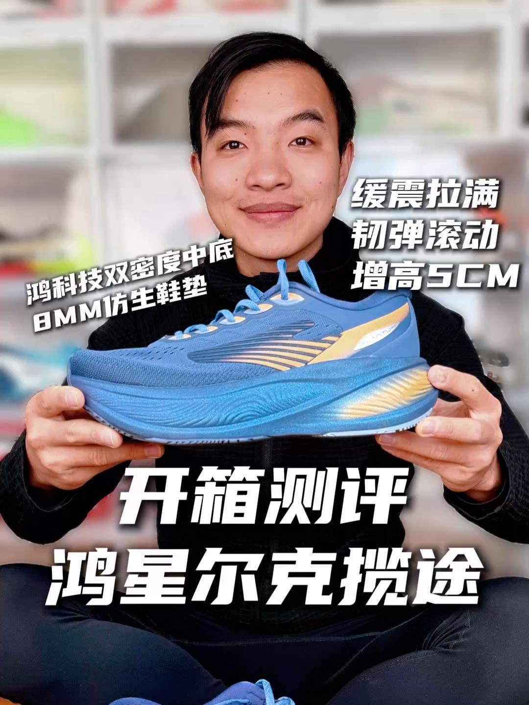 双密度顶缓韧弹滚动！开箱测评-鸿星尔克揽途