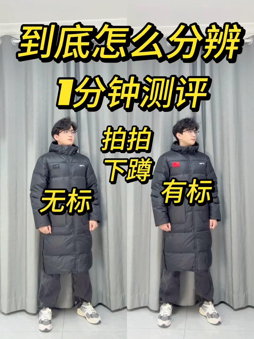 李宁24年国旗长款羽绒服测评❗️