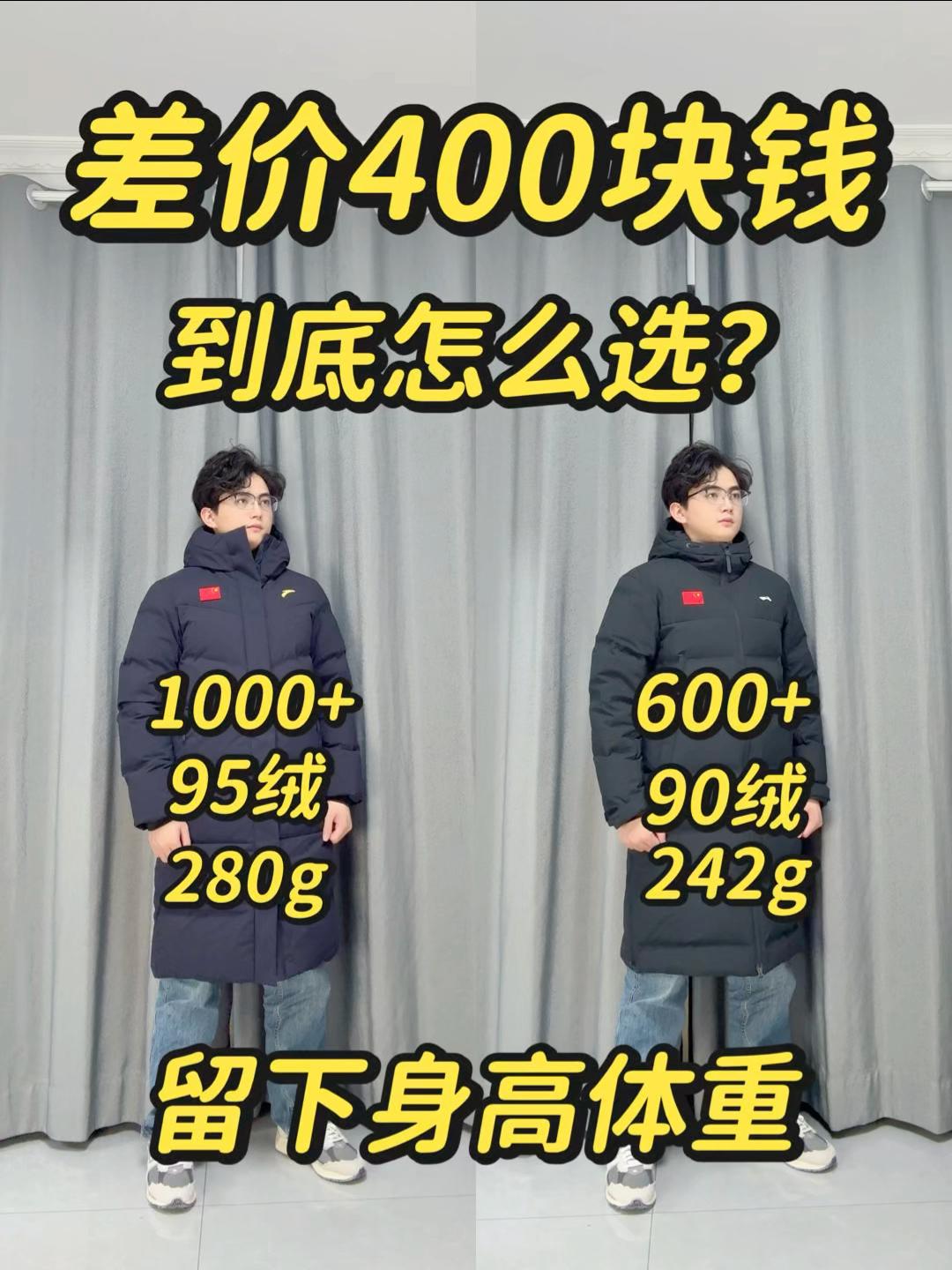 差价400块钱❗️安踏国旗羽绒服和李宁国旗羽绒服差距在哪里⁉️