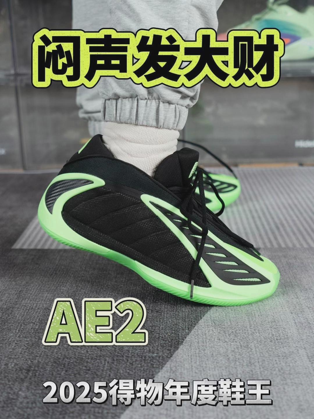 2025得物年度鞋王|AE2 core还挺帅!