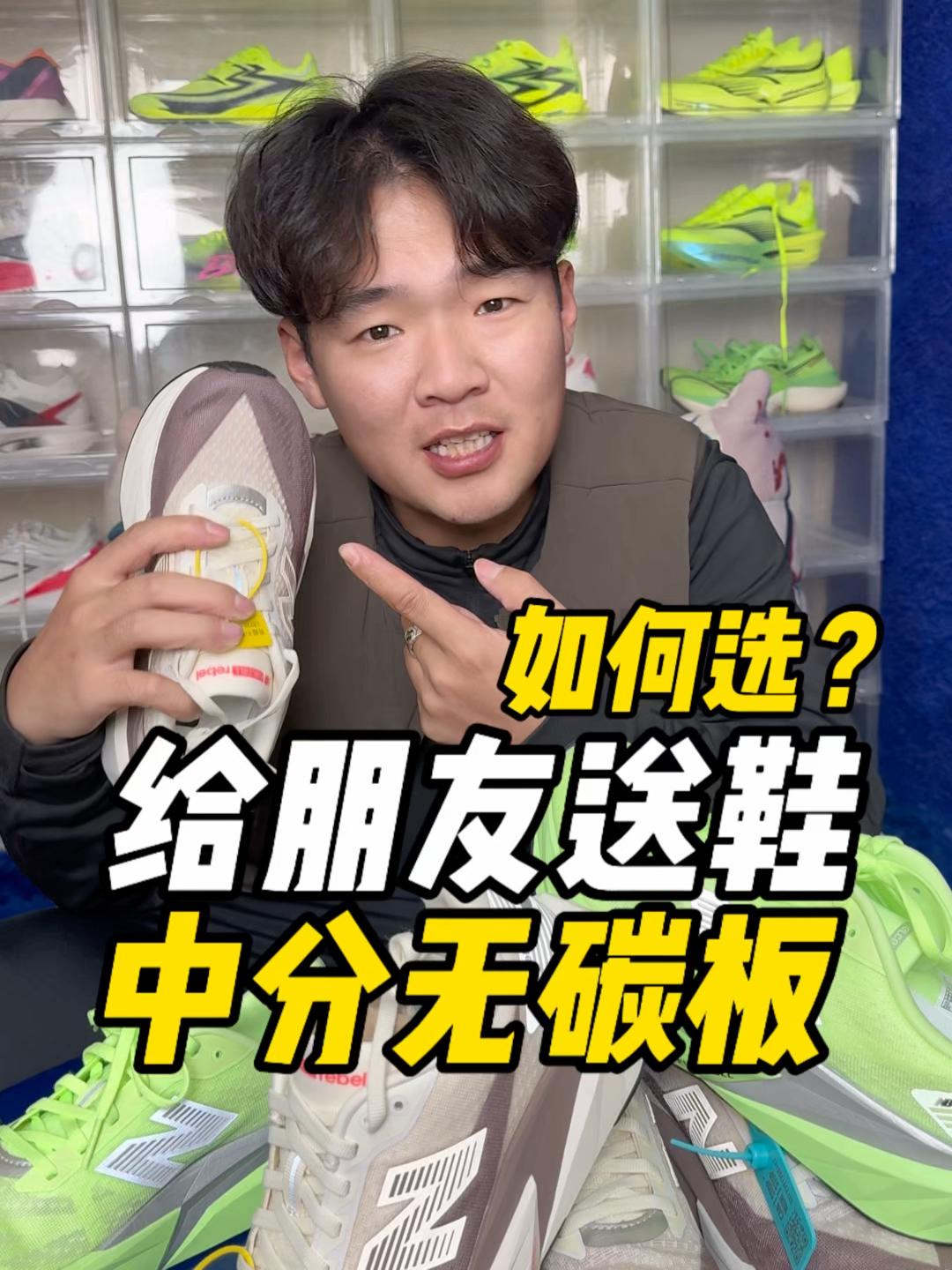 给朋友送鞋“如何远”
