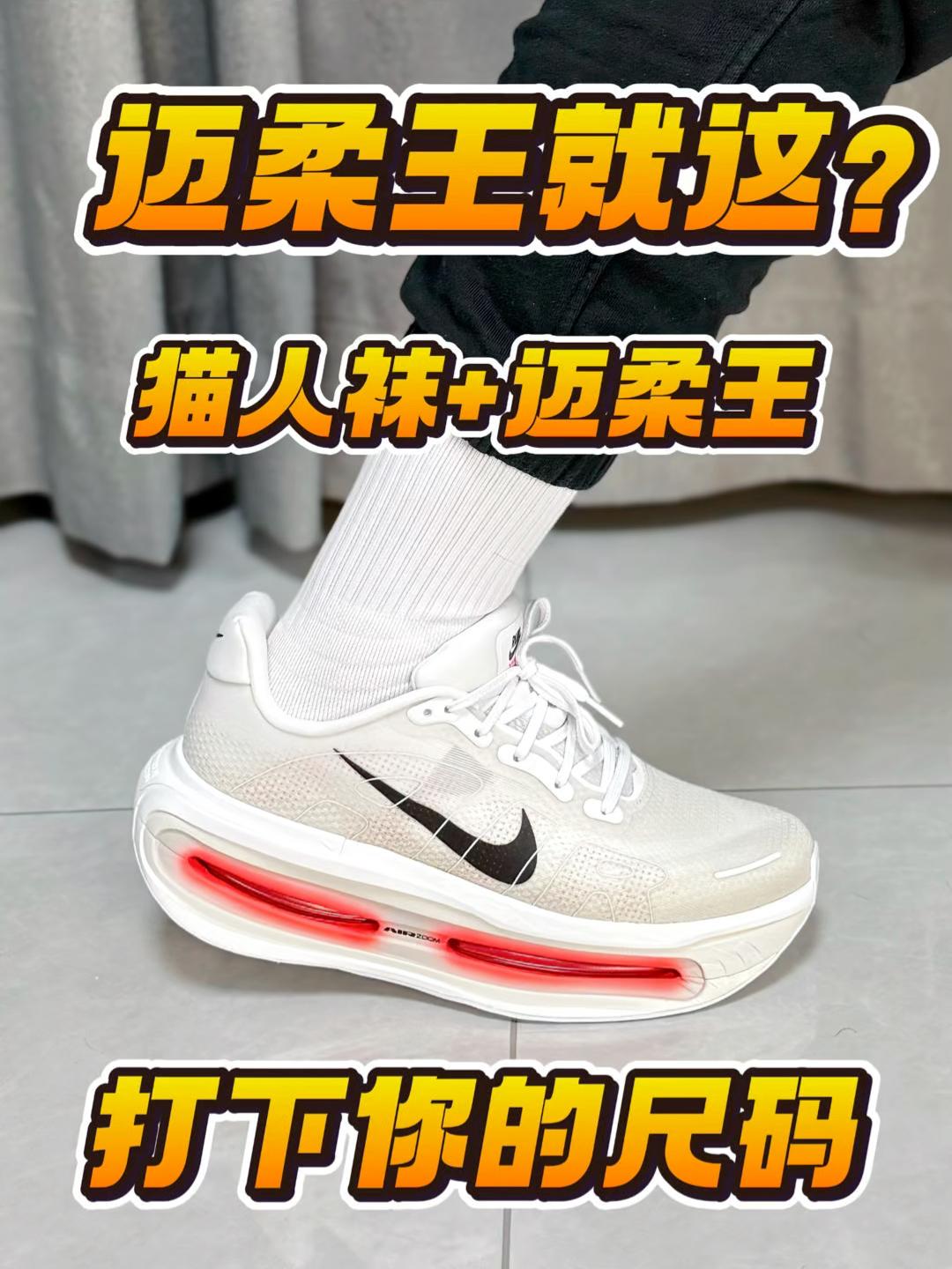 迈柔王+猫人运动袜❗️留下你的尺码⁉️