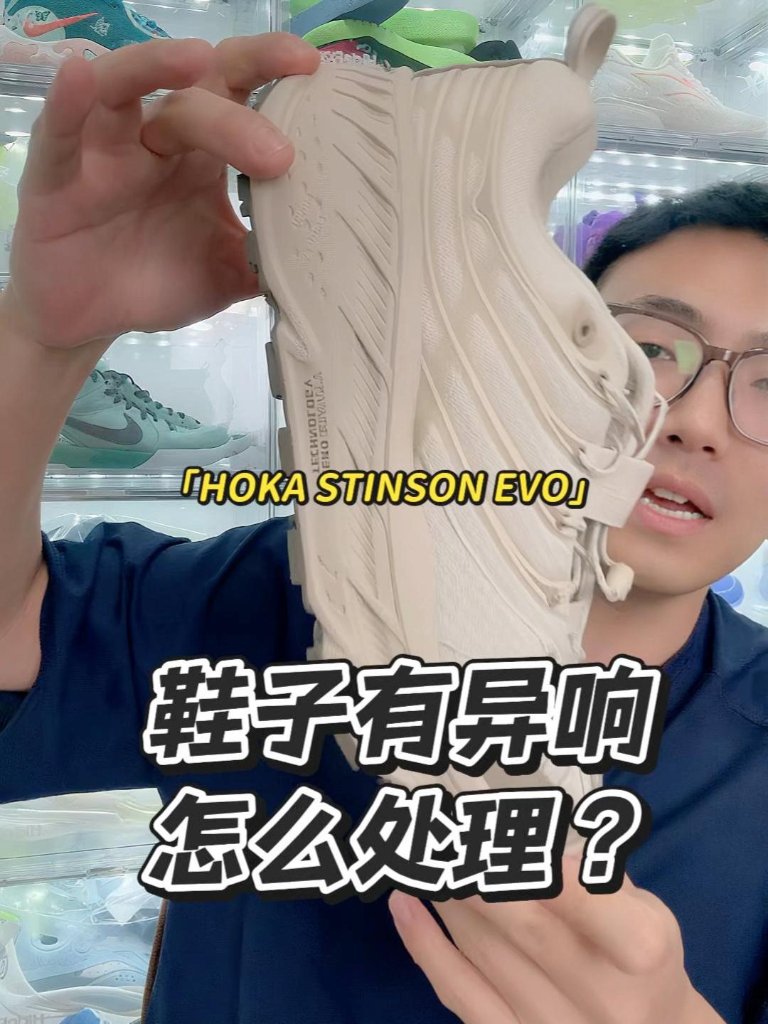 鞋子有异响怎么处理？