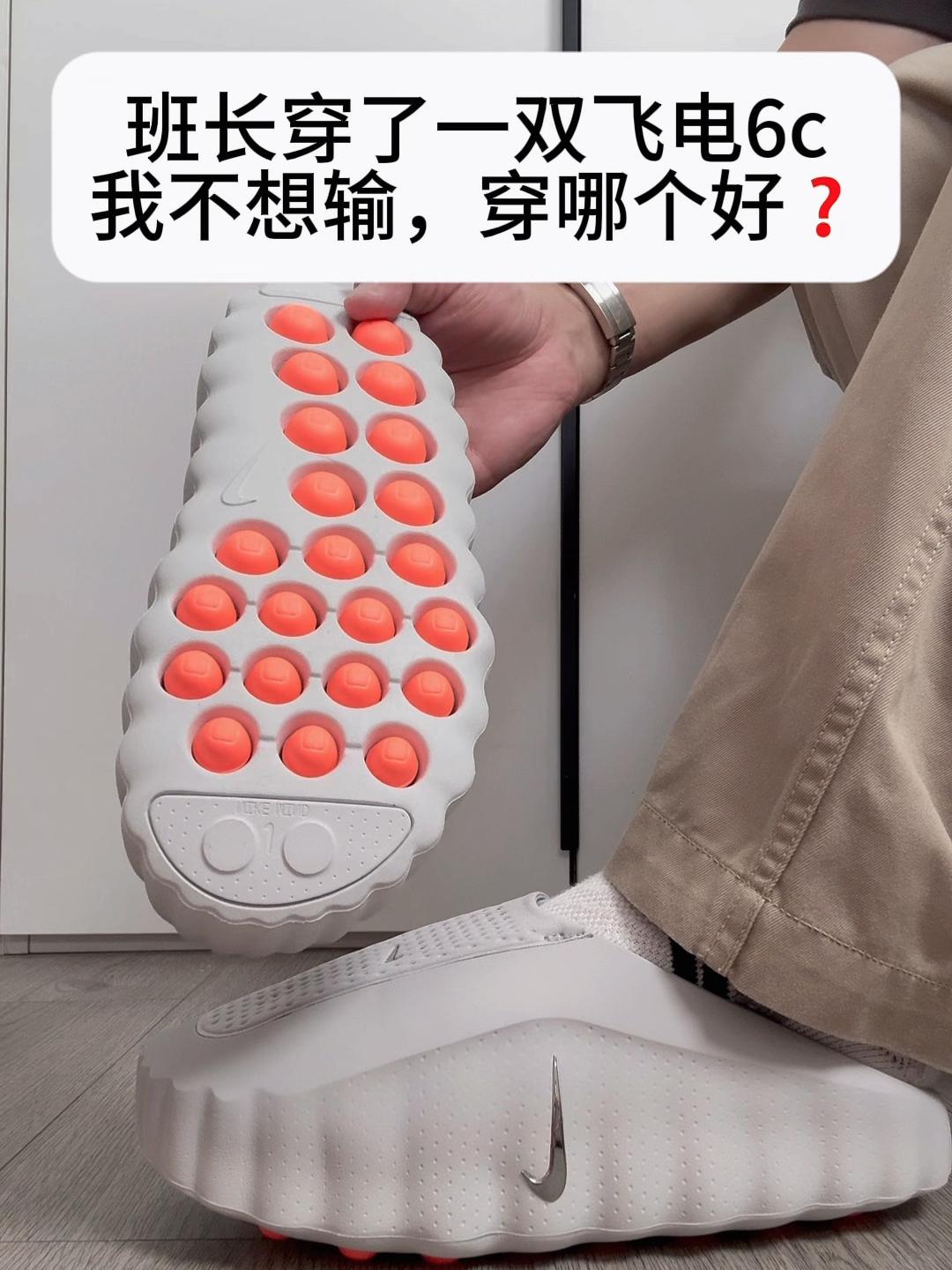 班长今天穿了一双飞电❗我不想输了，明天穿什么❓