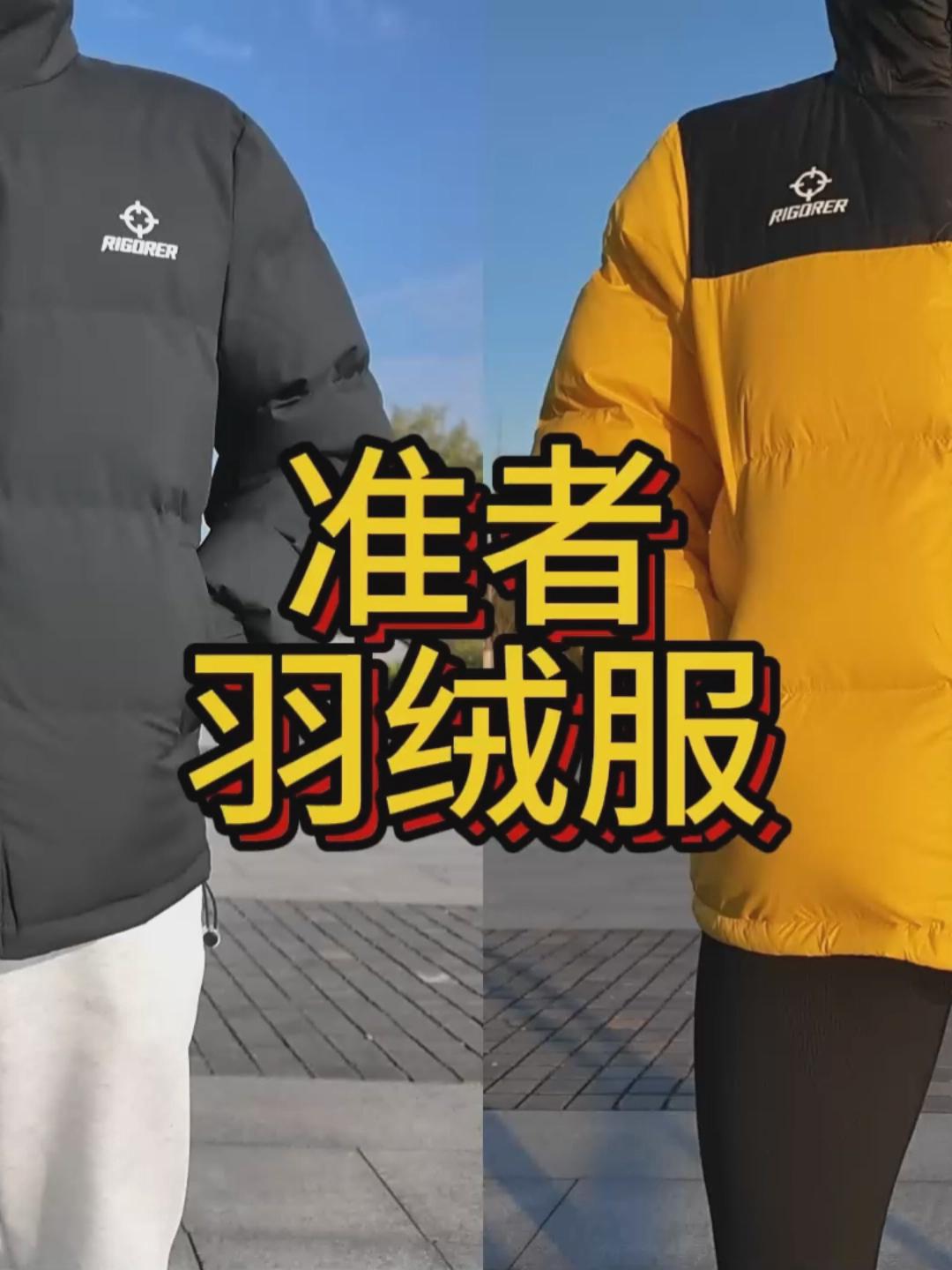 这件羽绒值得品｜不同预算的准者羽绒服推荐分享