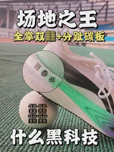 场地之王❗全掌双䨻+分趾碳板❗