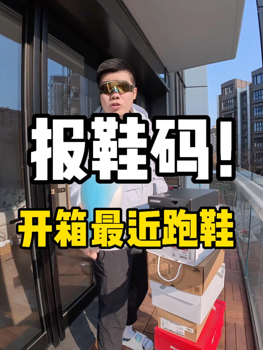 报鞋码⁉️开箱几双新鞋!