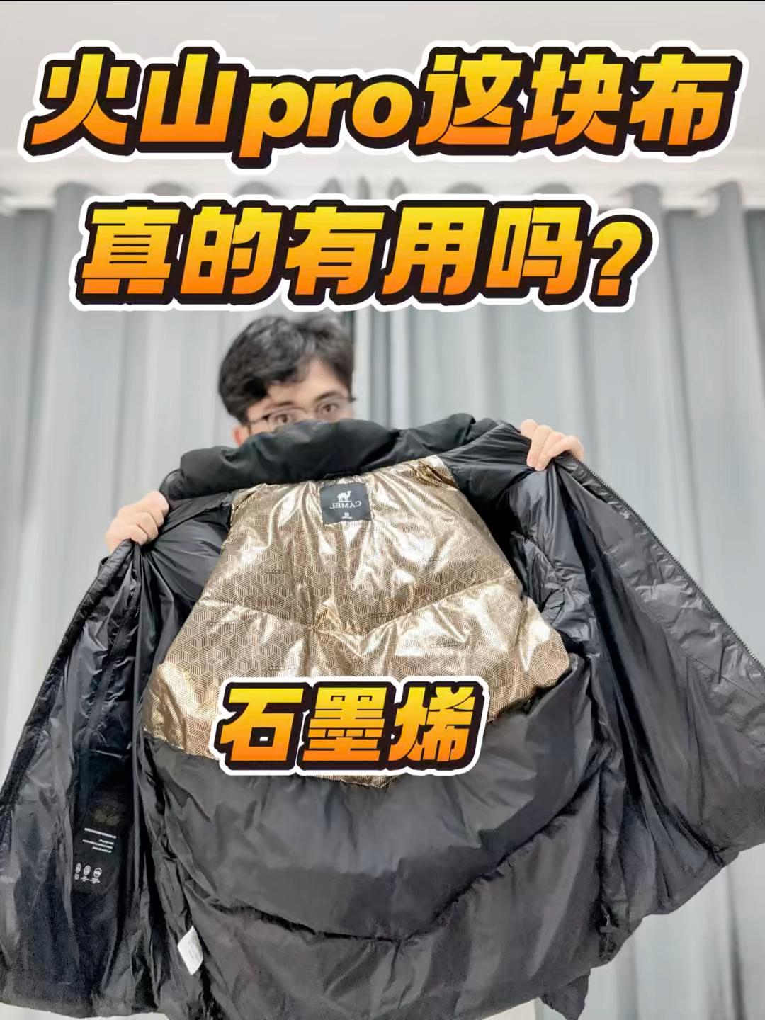 黄金甲的羽绒服❗️到底有什么用⁉️