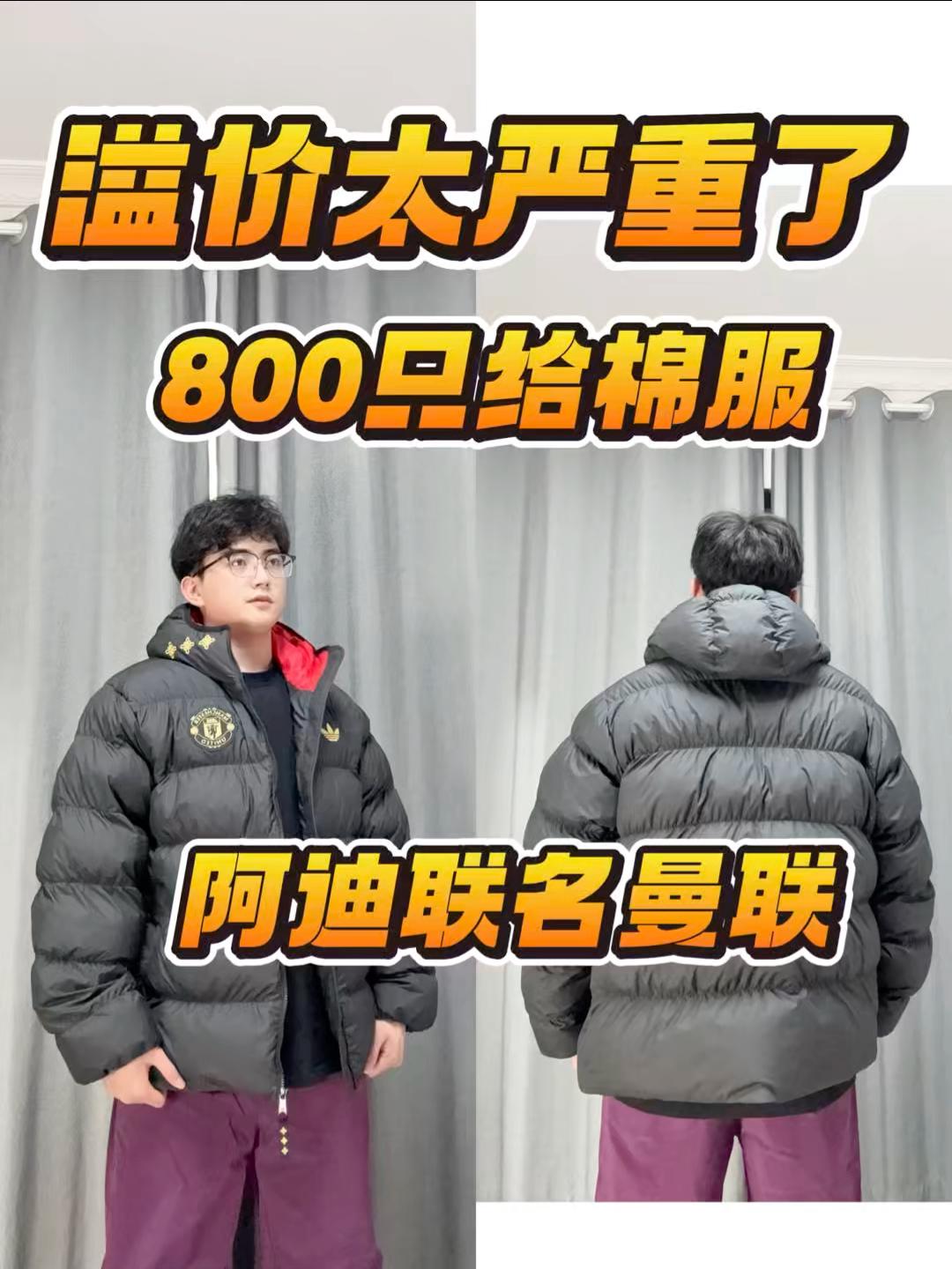 年度大冤种⁉️阿迪曼联棉服值不值入手❓