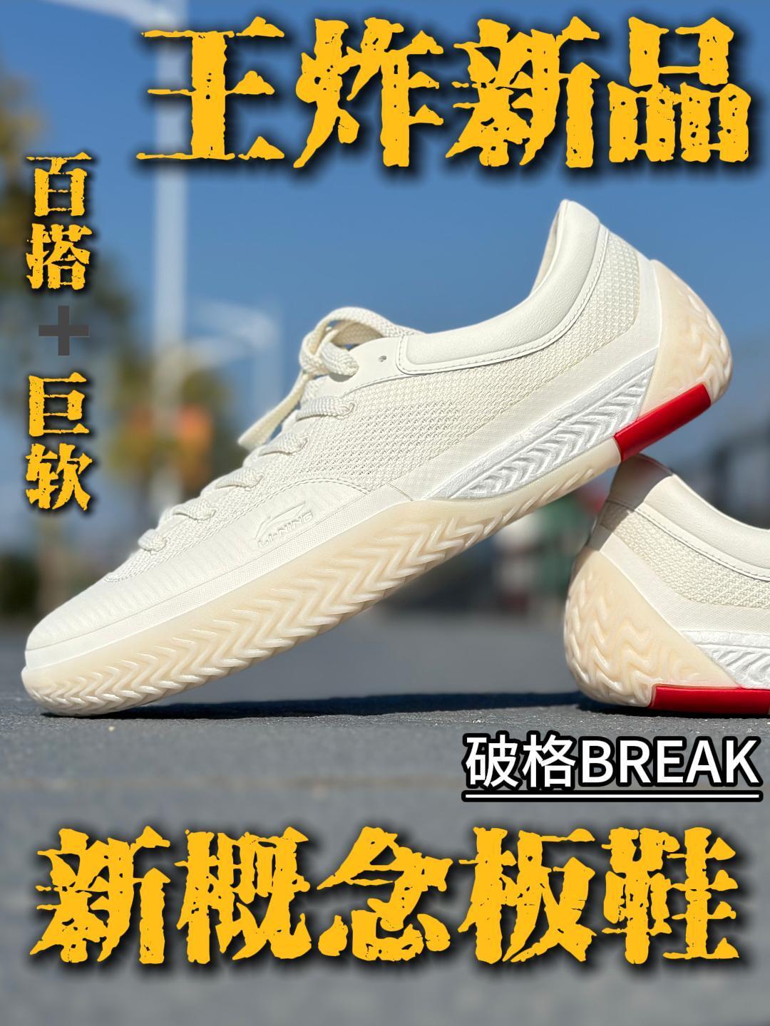 突破常规❗李宁破格Break哪几个点破了格❓