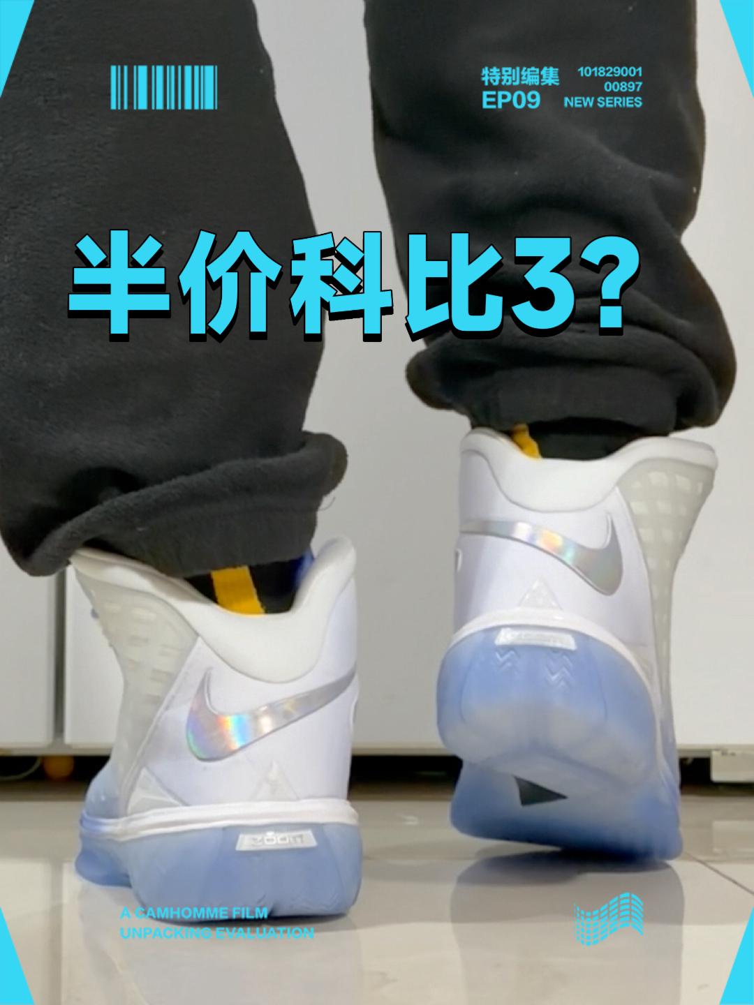 一两千的科比456买不起，只要半价科比3有点香