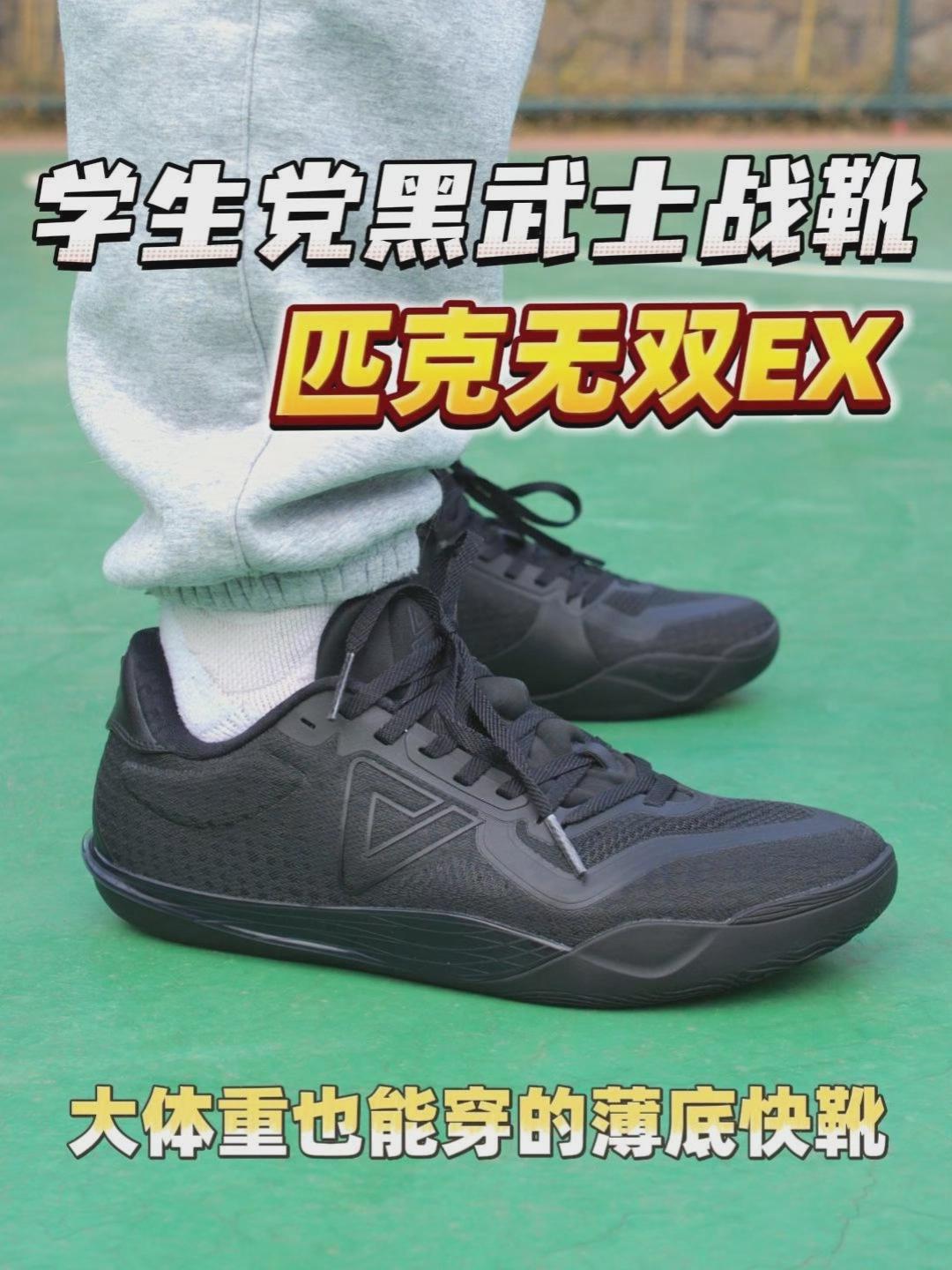 非典型薄底快靴，匹克无双ex到底有什么魔力？