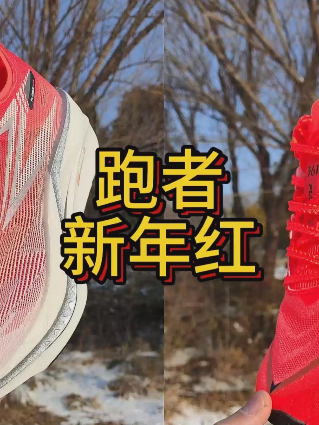 跑者新年红｜飞燃5和飞燃5future一马当先咋选？