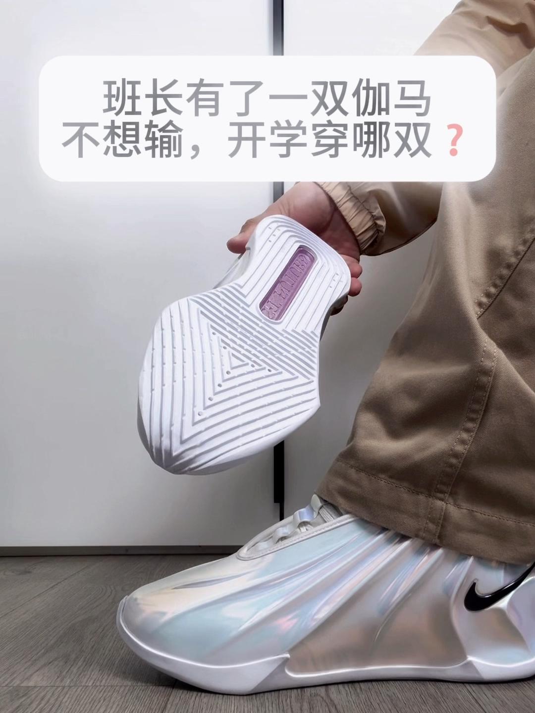 班长有一双伽马了❗我不想输穿哪双好一点❓