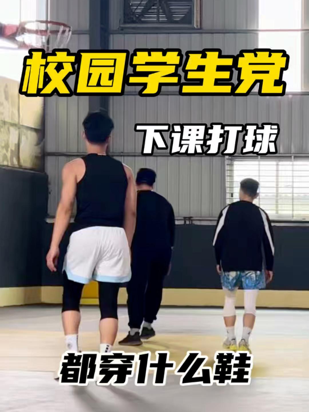 新鞋零时差|学生党放假打球都穿什么鞋