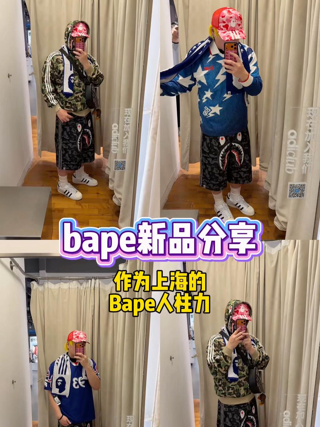 新的Bape adidas球鞋服装分享,用压岁钱爽买了