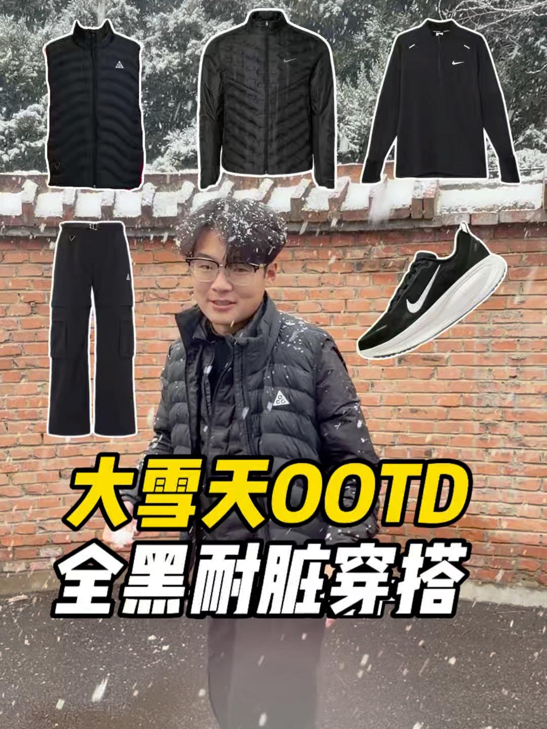 大雪天OOTD