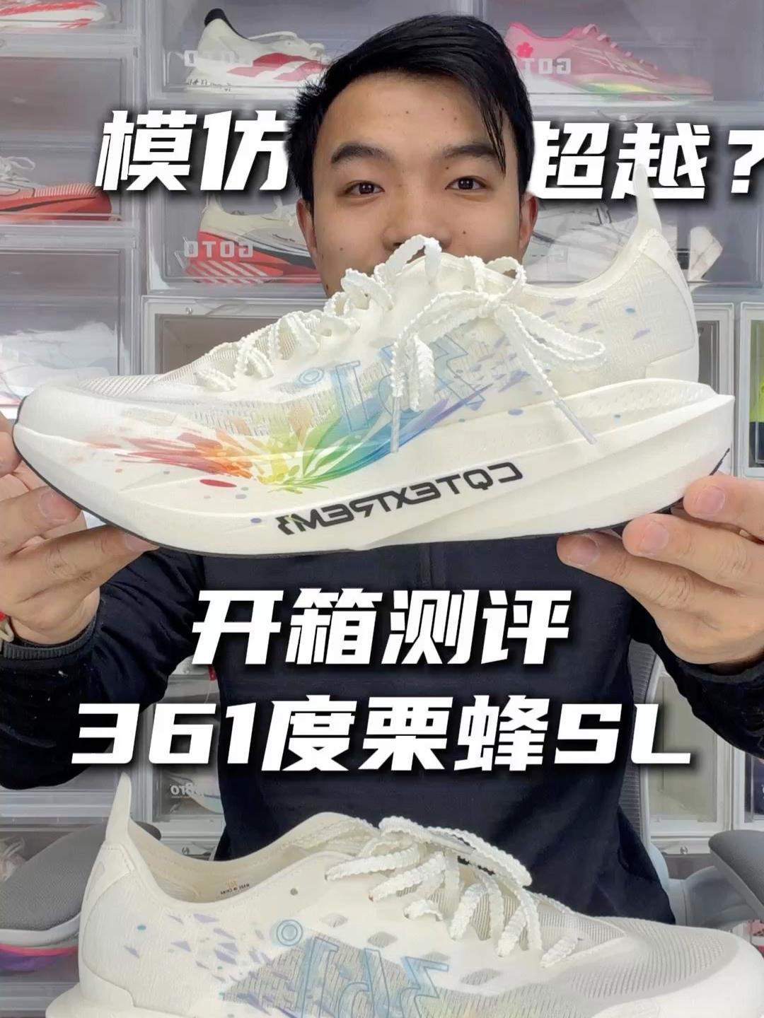 抄袭还是超越？开箱测评-361度栗蜂SL！
