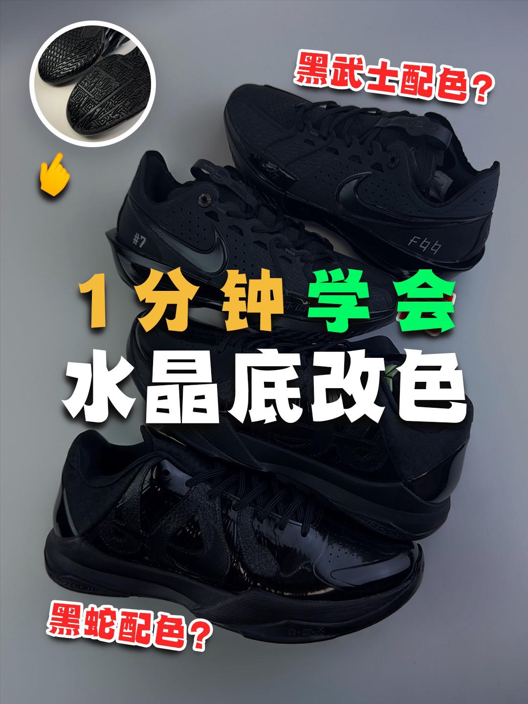 谁说鞋底不能改色❓有手就行，快来学‼️