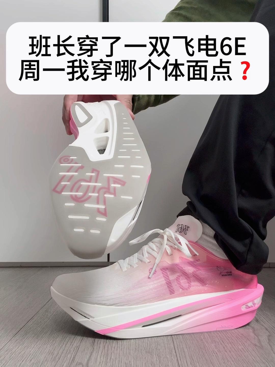班长穿了一双飞电6❗周一我要穿哪双体面点❓
