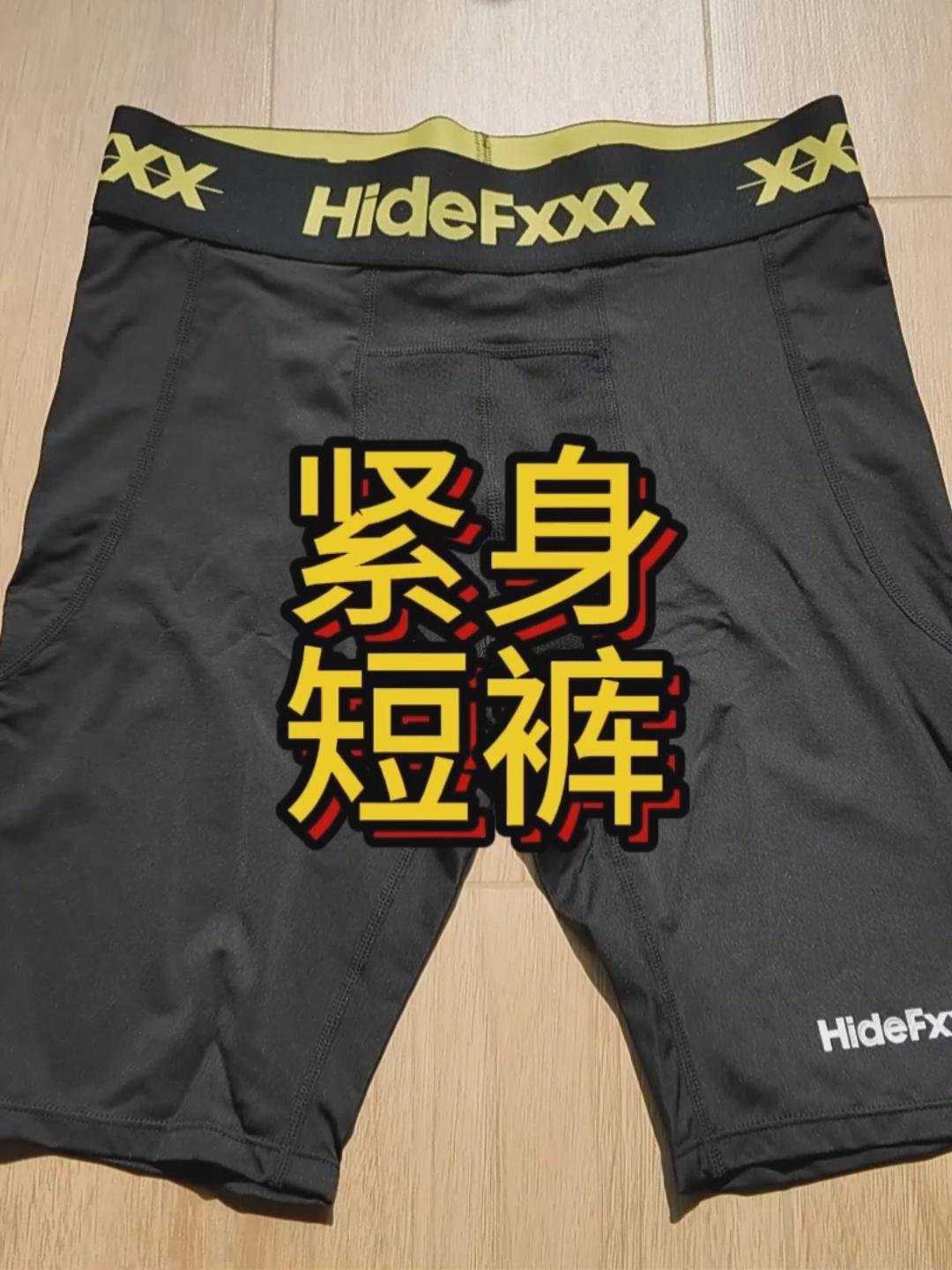 hidefxxx运动紧身短裤开箱分享|一人一个单品全退
