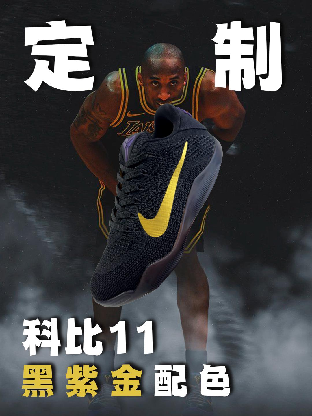 定制一双发售了10年的科比球鞋...