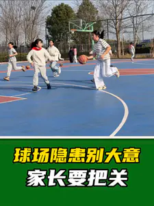 球场隐患别大意,家长把好球鞋关!