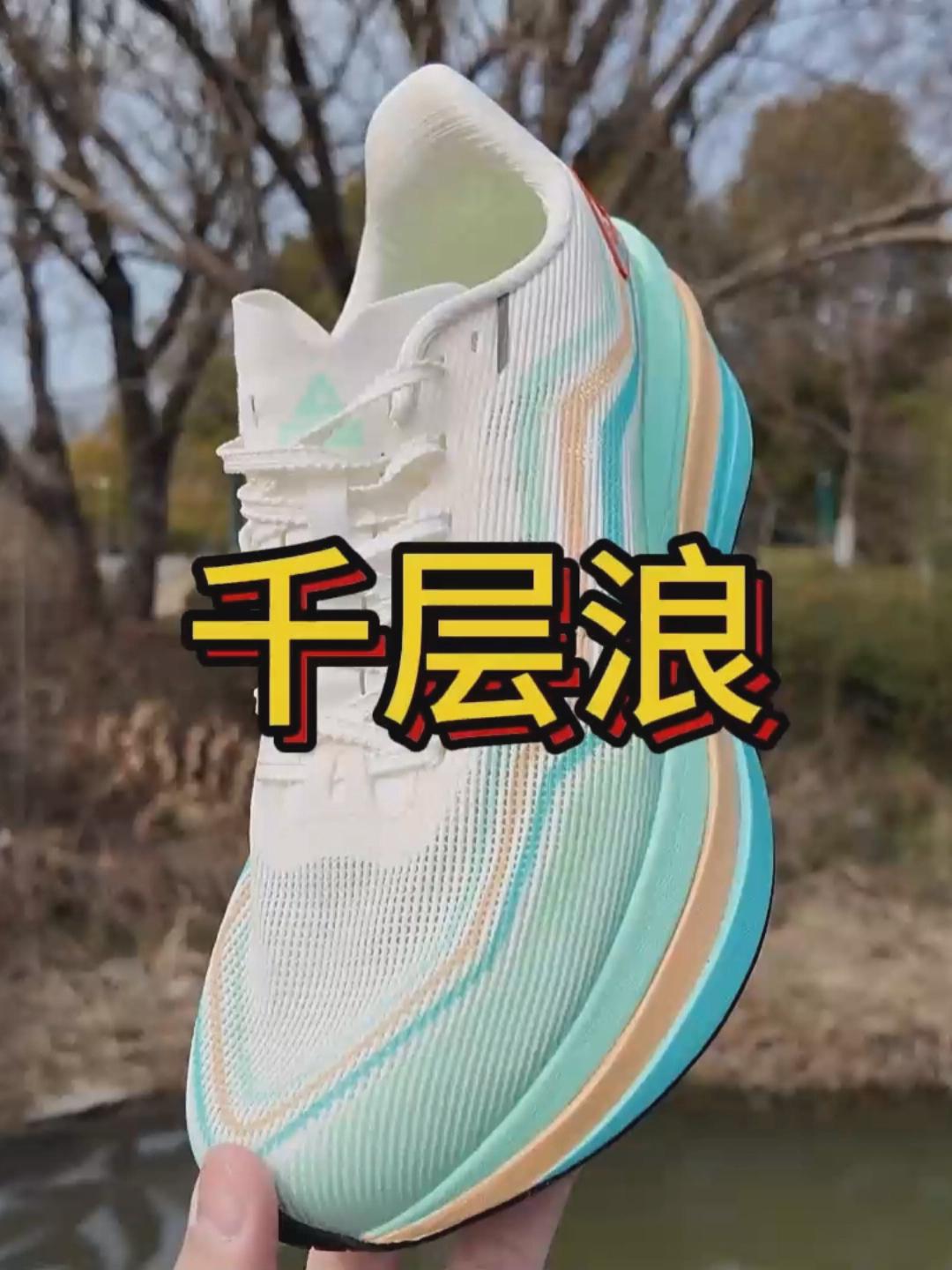 无板超训跑鞋【千层浪】开箱测评｜竞速科技万金油