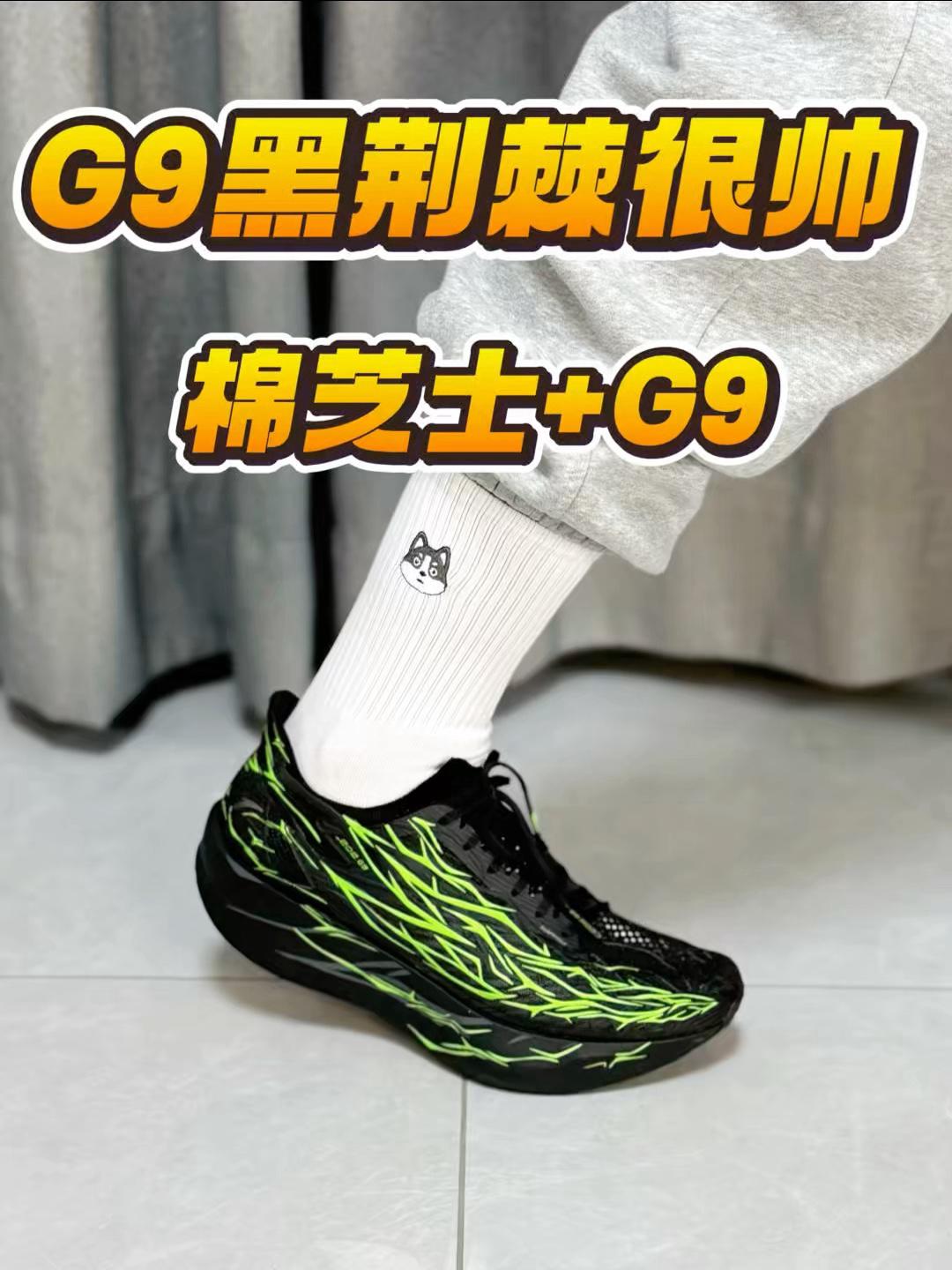 G9黑荆棘这个配色确实帅❗️