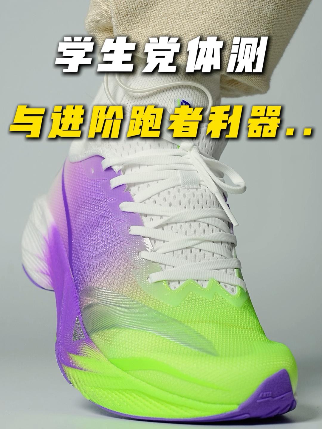 学生党体测与进阶跑者的,竞速训练利器⁉️