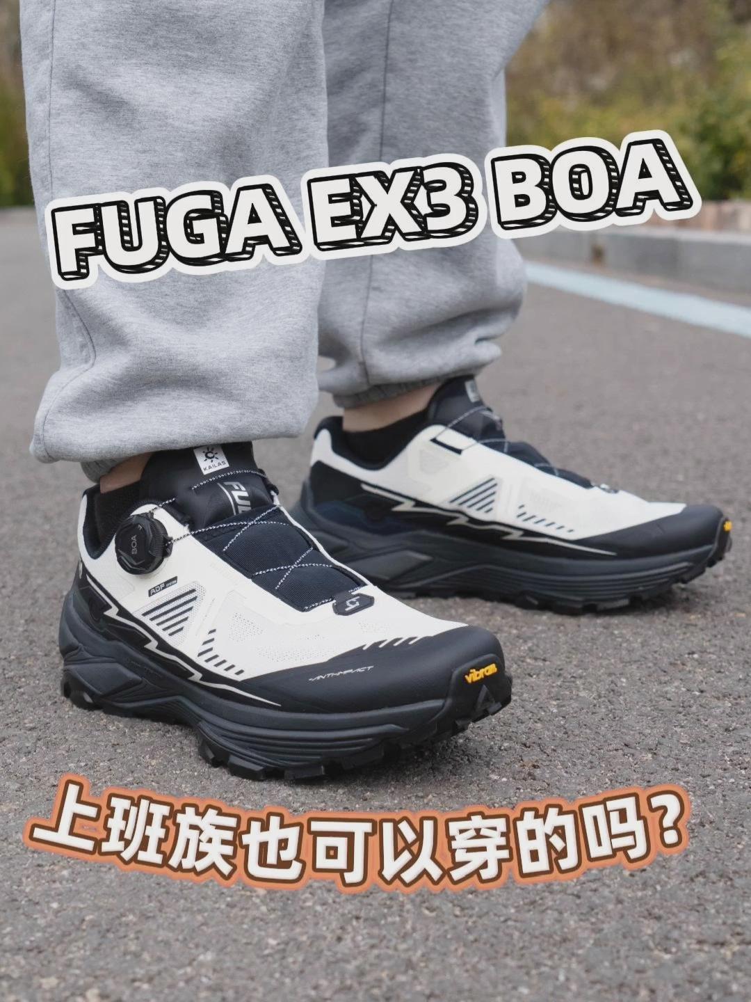 更适合上班族入手的户外鞋？凯乐石FUGA EX3 BOA