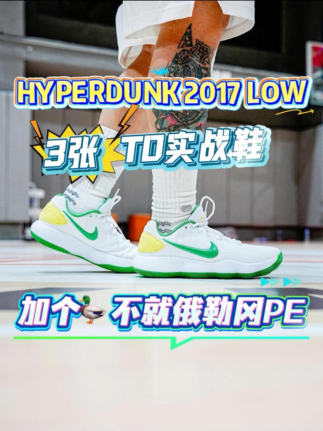 新鞋零时差｜ 加个🦆就是俄勒冈PE，这双神鞋还是好穿