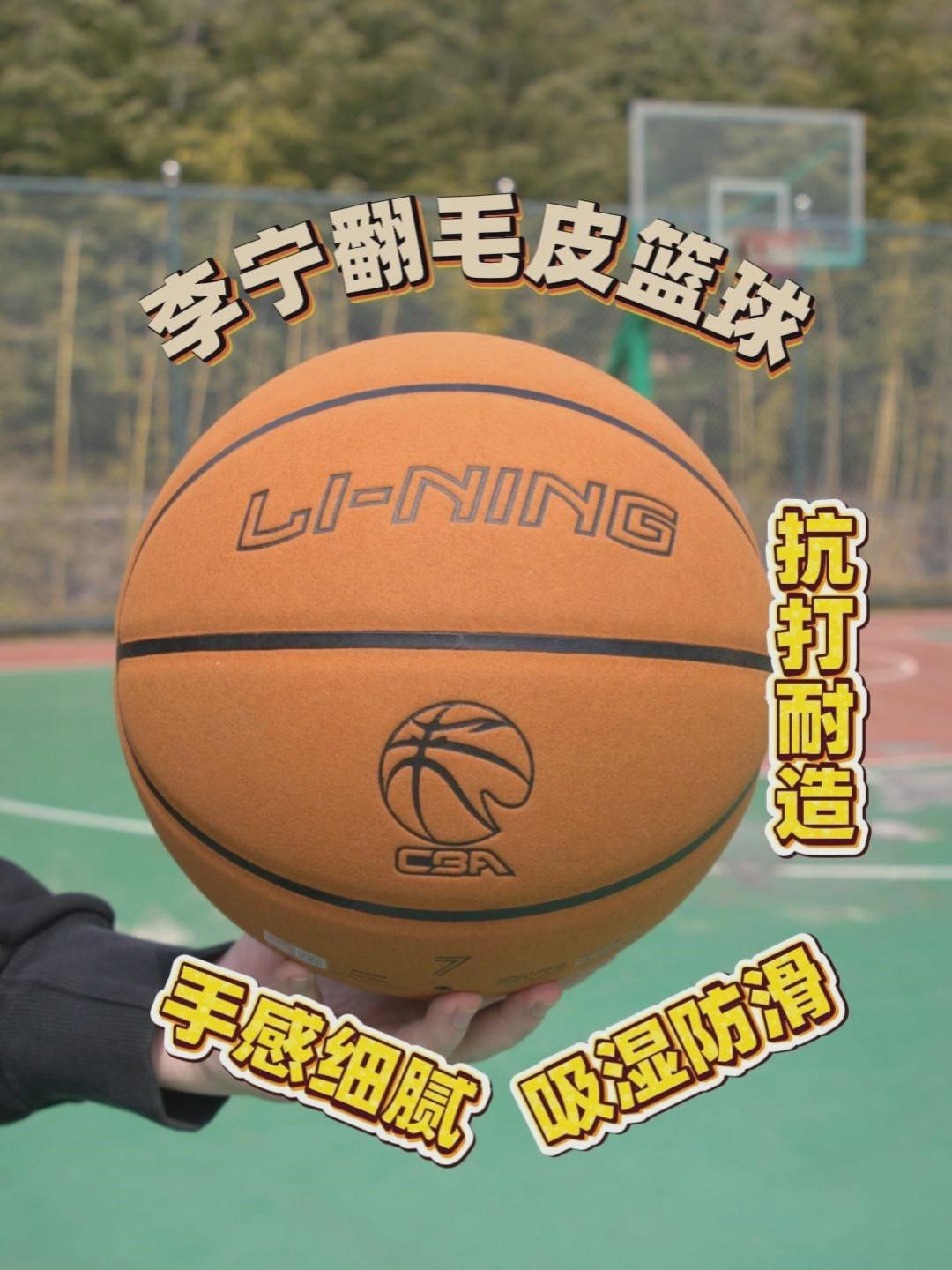 手感细腻，吸湿防滑还得是李宁这款翻毛皮篮球！