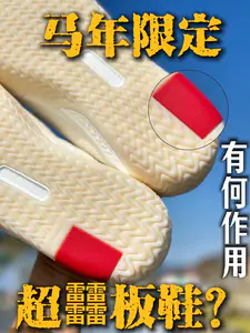 打破常规,超蹦会舒服的板鞋❓
