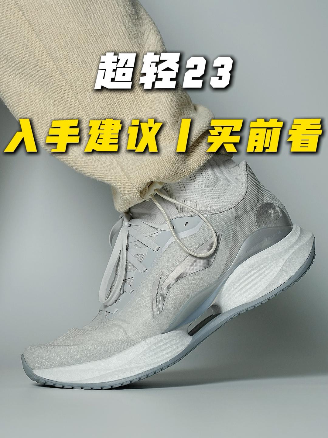 超轻23值得入手⁉️