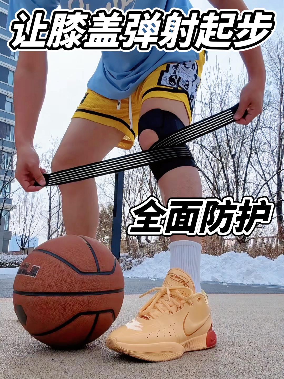 让膝盖🏀弹射起步！