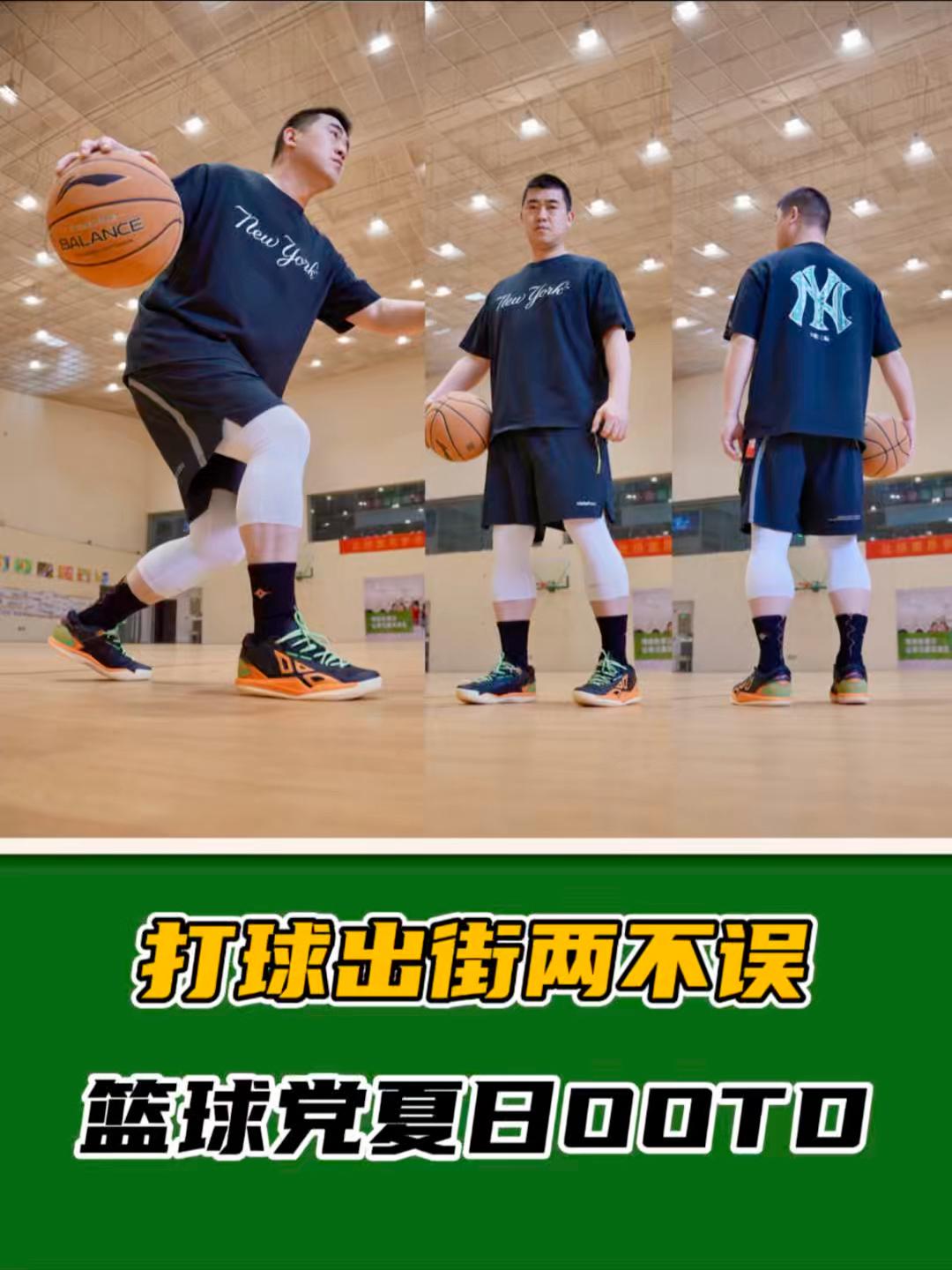 打球出街两不误🏀篮球党夏日OOTD