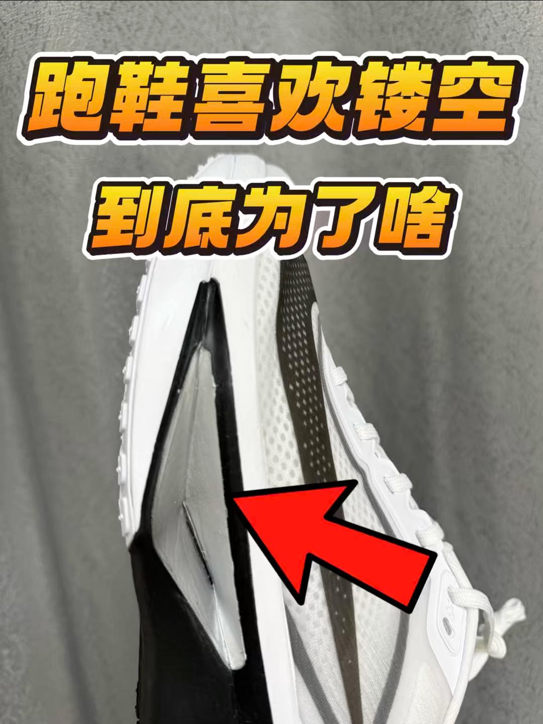 为什么现在跑鞋喜欢做镂空⁉️