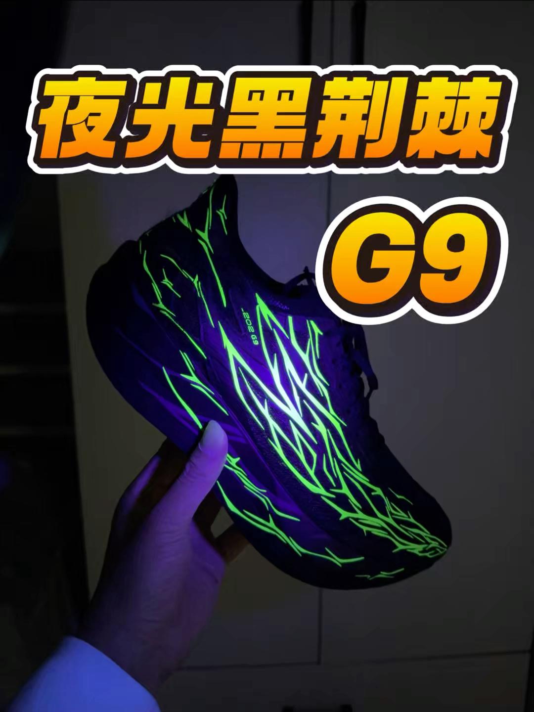G9黑荆棘不比心跳差❗️